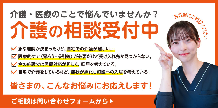 介護の相談受付中