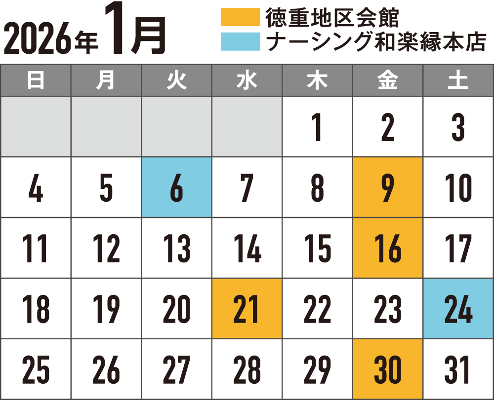1月説明会