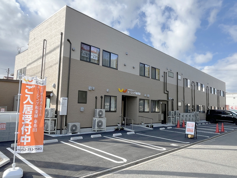 ナーシング和楽縁東春田