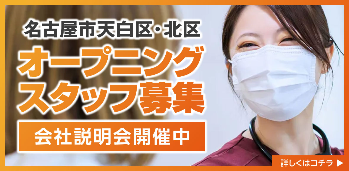 ナーシング和楽縁オープニングスタッフ募集